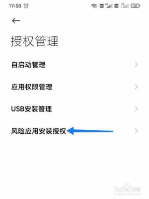 小米systm后怎么删授权（小米怎么取消已授权的风险应用）