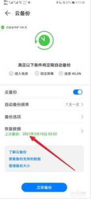 华为照片备份怎么恢复不了怎么办啊的简单介绍
