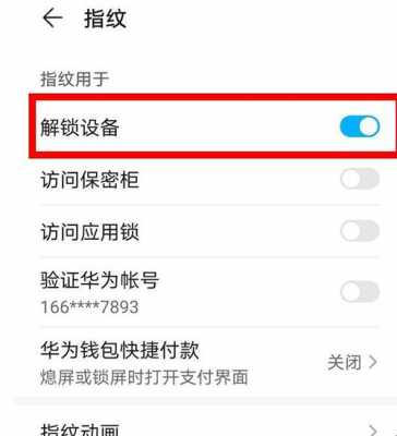 华为手机怎么都开不开锁了怎么办（华为手机打不开锁了怎么办）