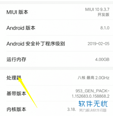 小米怎么查手机cpu型号的（小米如何查看手机cpu）