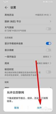 华为手机桌面怎么设置节日（华为手机桌面怎么设置节日日期）