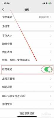 华为手机微信语音听筒模式怎么关闭（华为手机微信里的听筒设置怎么关）