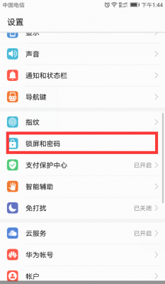 华为手机取消解锁密码怎么设置密码（如何取消华为锁屏密码解锁功能）