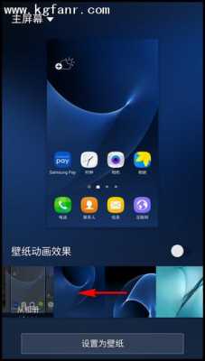 三星s7本地壁纸怎么用（三星s7壁纸下载）
