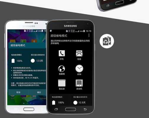 三星w2013怎么样设置最省电（三星手机怎么调省电）