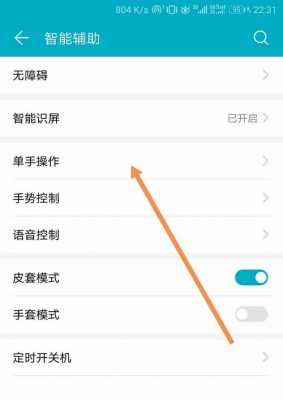 华为怎么取消单手模式（华为怎么取消单手模式快捷键）