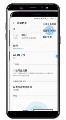 三星手机热点怎么设密码怎么设置（三星手机怎么设置热点密码怎么设置）
