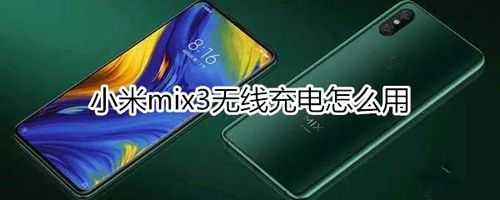 小米mix电池耗尽充电不开机怎么办（小米mix充电慢怎么解决）