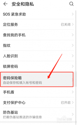 华为荣耀8保险箱怎么开（荣耀8x有没有密码保险箱）
