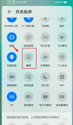 华为手机4c怎么截图（华为4怎么截图手机屏幕）