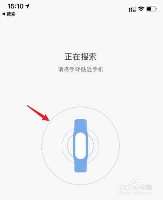 小米手环2与iphone连接失败怎么办（小米手环2连接不上iphone）