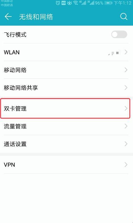 华为双卡网络怎么设置方法（华为如何设置双卡网络）