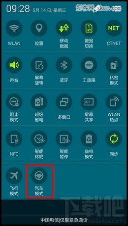 三星车载模式怎么下载（三星车载模式怎么下载应用）