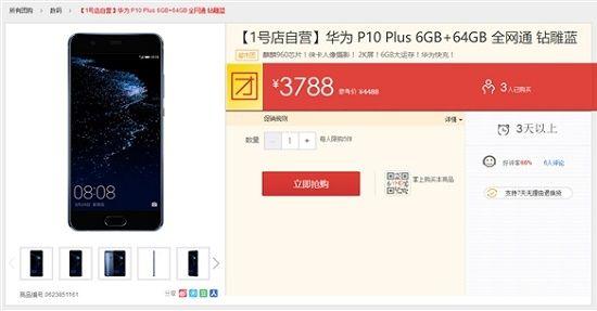 怎么抢购华为p10plus（怎么抢购华为X5）