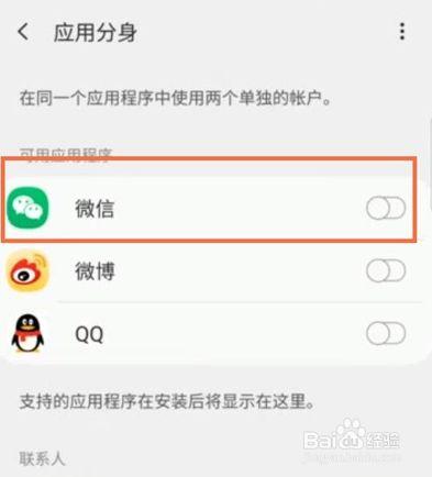 三星手机怎么双微信号（三星手机怎么用双微信）