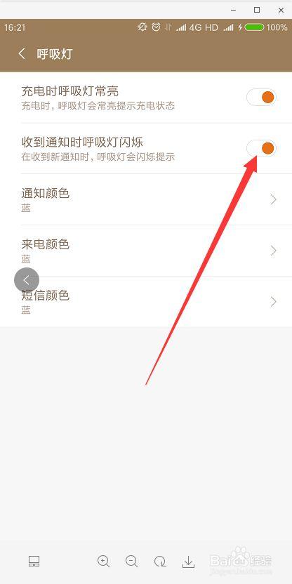 小米note2微信闪光灯怎么开启（小米微信闪光灯怎么设置方法）