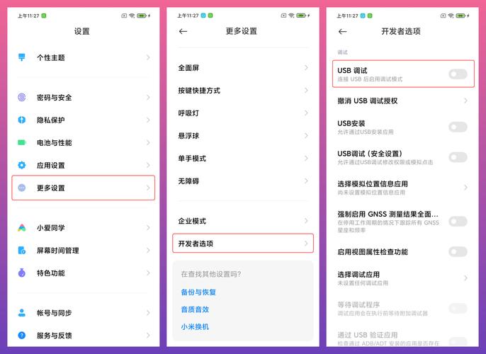 小米怎么连usb调试（小米怎么连usb调试开关）