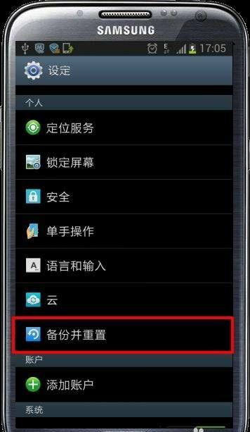 三星手机怎么回复出厂设置（三星手机怎么强制恢复出厂设置）