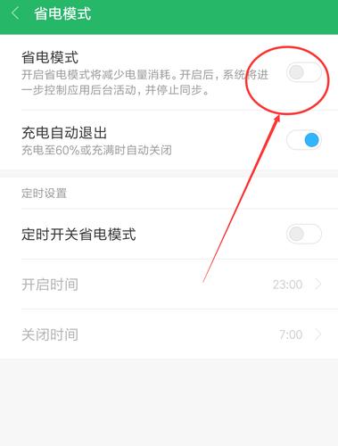 小米6怎么省电模式（小米6怎么省电模式设置）