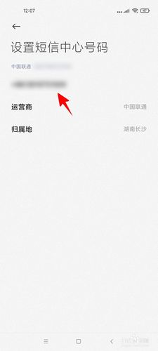 小米手机怎么设置短信中心号码（小米手机设置短信中心号码怎么设置）