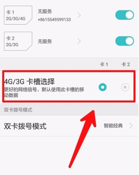 华为荣耀v8怎么切换卡（华为荣耀8x怎么切换卡1卡2流量）