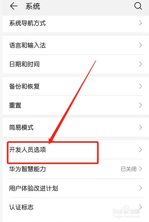 华为怎么打开开发者选项（华为怎么打开开发者选项?）