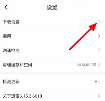 小米3下载迅雷看看怎么删除（小米手机取消迅雷下载）