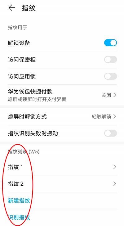 华为畅想6怎么新建指纹（华为畅享手机如何设置指纹解锁）