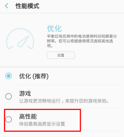 三星怎么设置性能模式在哪（三星手机怎么调性能模式）