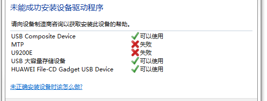 华为驱动怎么安装不上（华为驱动安装失败）