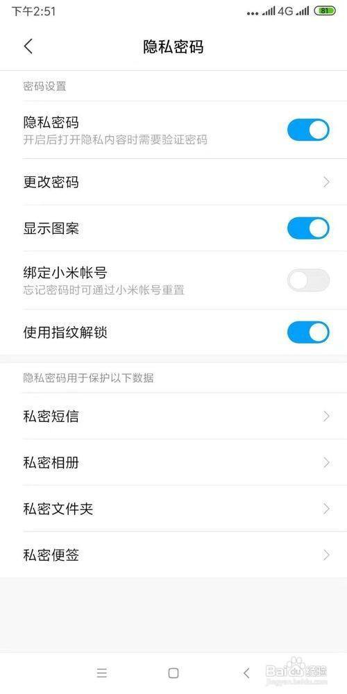 怎么打开小米私密相册密码忘了怎么办（小米的私密相册怎么打开忘记密码）
