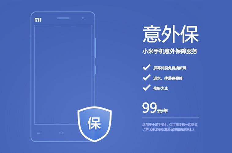 小米手机保险怎么使用吗（小米手机保险包括什么）