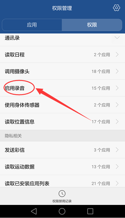 华为手机怎么开麦克风（华为手机怎么开麦克风的权限）