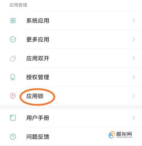 小米系统的应用怎么设置锁屏密码（小米如何设置应用锁?）