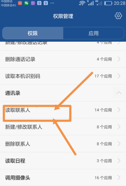 小米手机怎么开启通讯录权限设置不了怎么办（miui12通讯录权限）