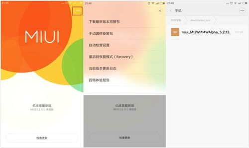 小米1s怎么刷机工具包（小米1s刷机包miui4）