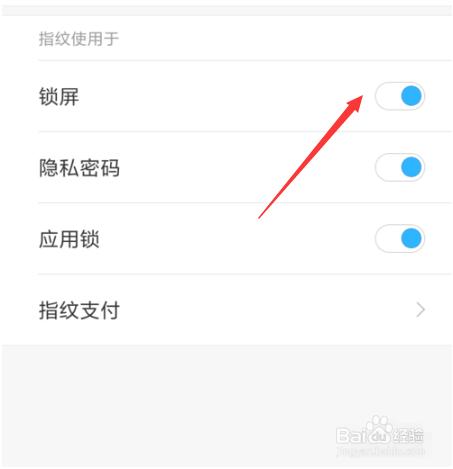 小米取消指纹解锁密码怎么设置方法（小米怎么关闭指纹密码）