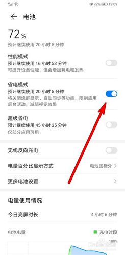 华为5c怎么开省电模式（华为5c怎么开省电模式设置）