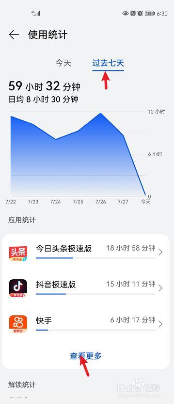 华为荣耀7许愿结果怎么看（华为荣耀怎么看应用使用时间）
