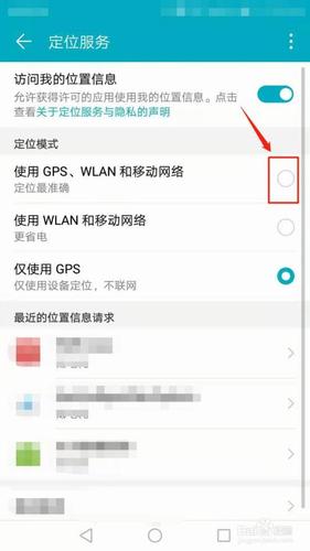华为自动定位功能怎么设置（华为自动定位功能怎么设置手机）