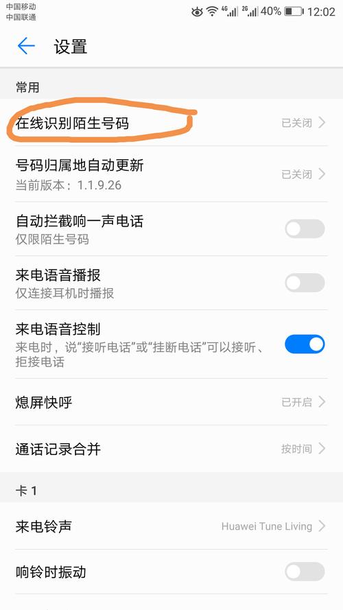 华为手机来电怎么设置不了电话号码（华为手机如何设置手机来电打不通）