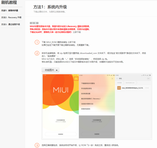 小米5怎么刷机刷机教程图解（小米5怎么刷机刷机教程图解视频）