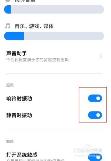 小米接通振动怎么设置（小米接通振动怎么设置的）