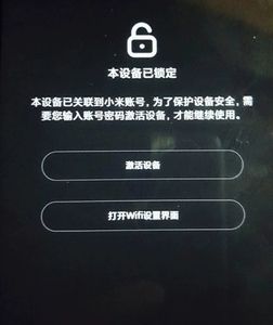 小米账户锁了怎么办（小米账户锁定了怎么办）