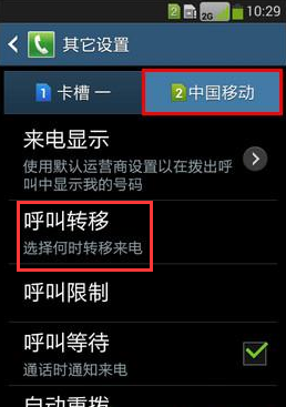 三星通话转移怎么关闭（三星手机通话转移设置）