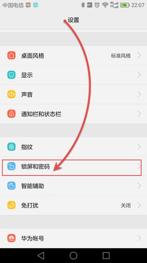 华为mate7怎么修改密码（华为mate7怎么修改密码锁屏）