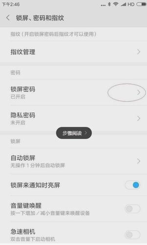 小米怎么关闭自动锁屏密码（小米怎么关闭自动锁屏密码解锁）