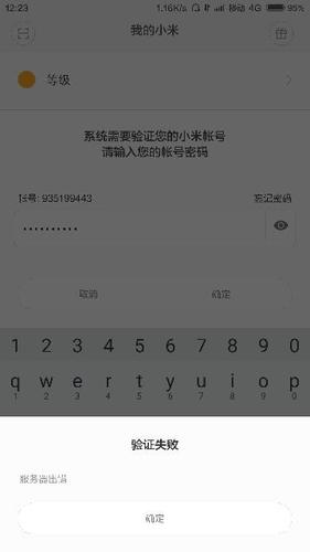 小米账户登不了怎么办（小米账户登不上）