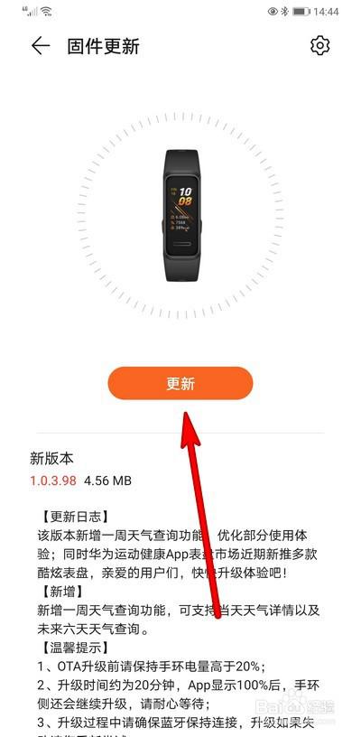 华为手环怎么升级固件（华为手环固件升级要多久）