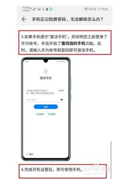 华为密码忘了怎么解锁（华为密码忘了怎么解锁不恢复出厂）